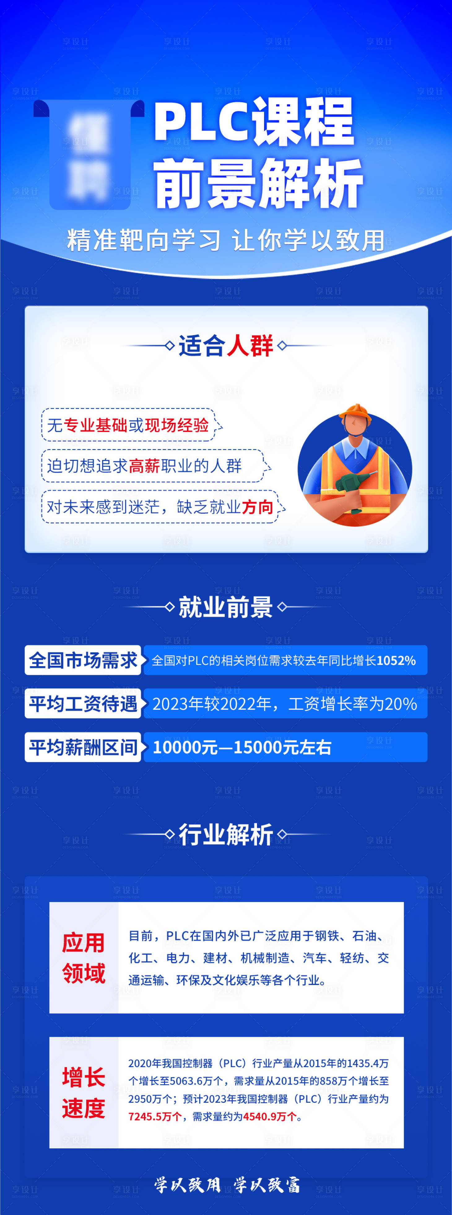 源文件下载【享设计】搜索编号：80770033693034210【职业教育课程宣传长图海报】