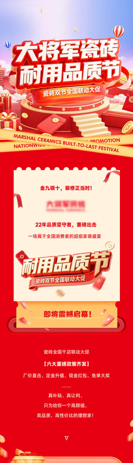 源文件下载【享设计】搜索编号：83170033774582133【促销活动详情长图】