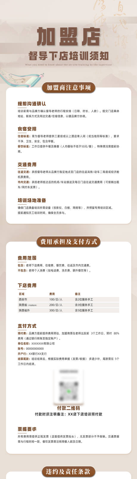 源文件下载【享设计】搜索编号：74010033720556217【中式古风课程培训长图海报】