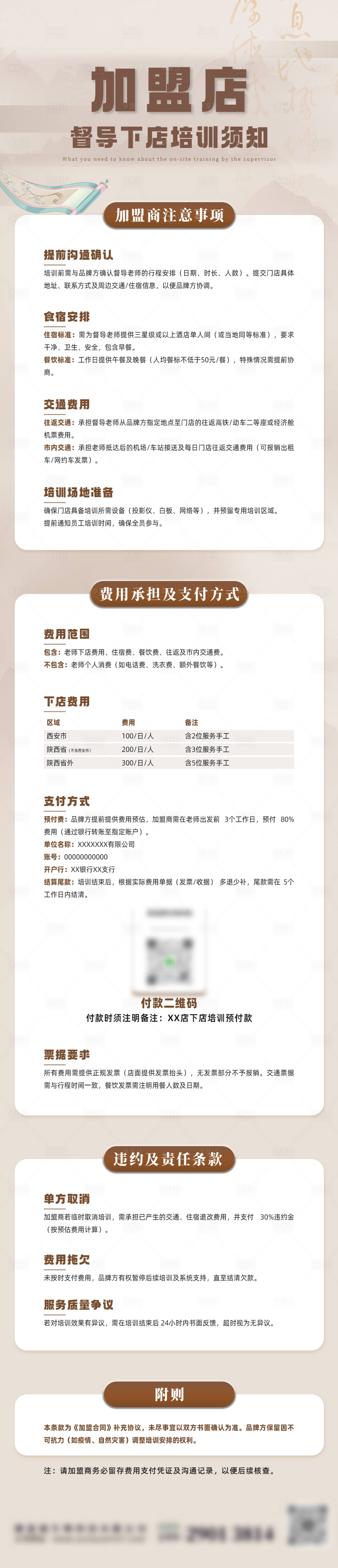 源文件下载【享设计】搜索编号：74010033720556217【中式古风课程培训长图海报】