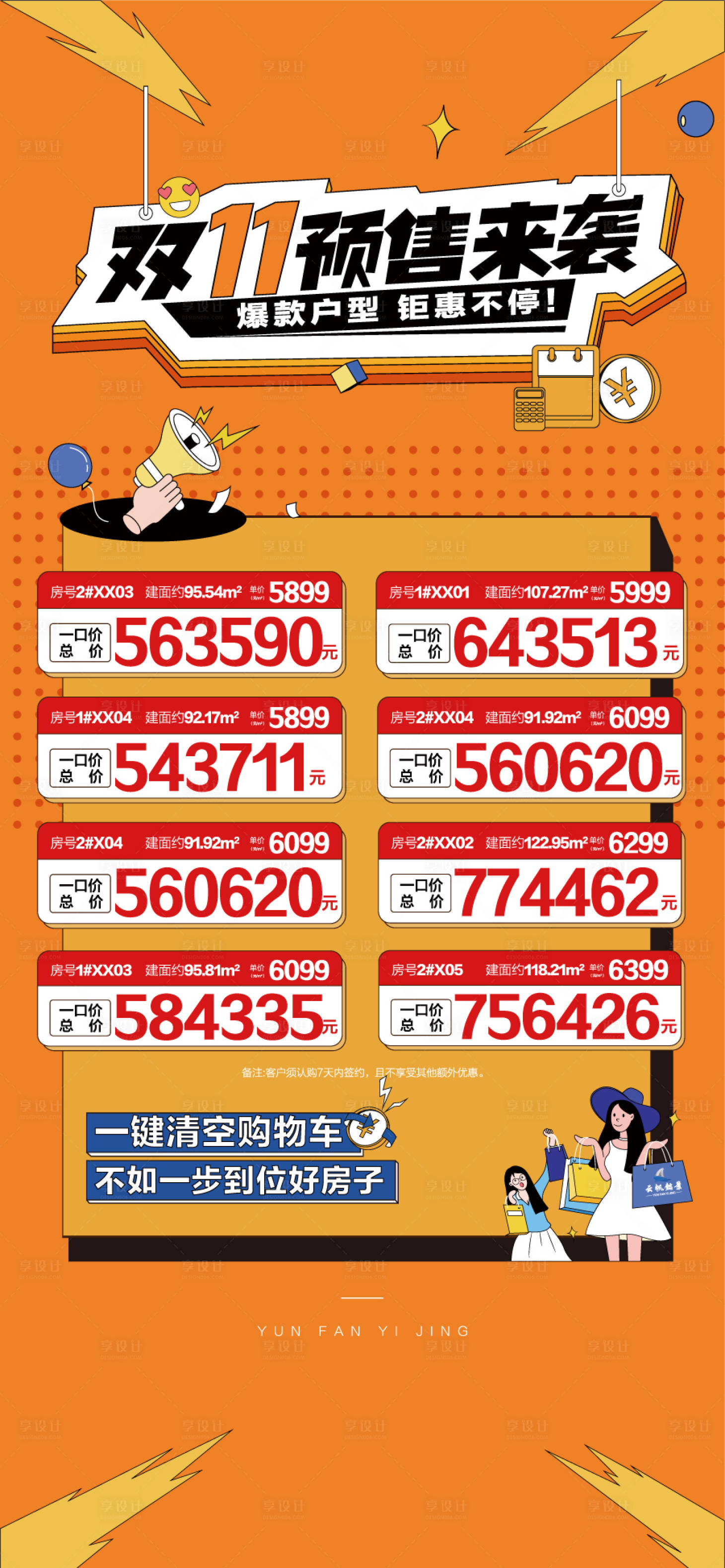 源文件下载【享设计】搜索编号：52070033797994926【双11预售来袭钜惠活动海报】