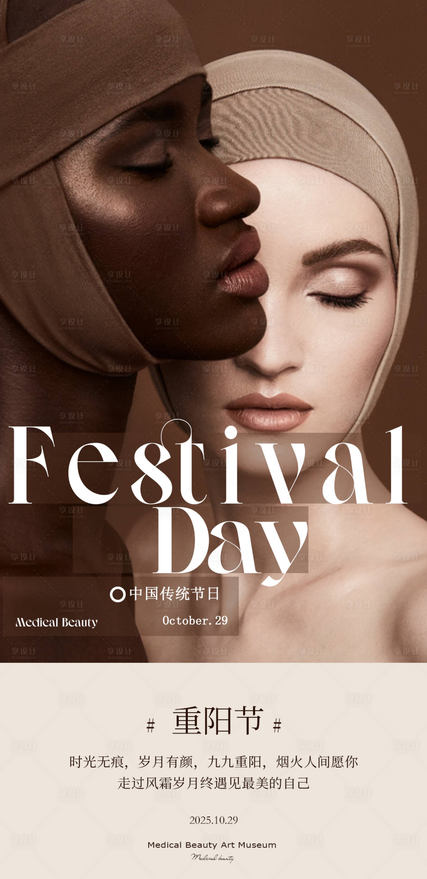 源文件下载【享设计】搜索编号：89320033712401250【医美重阳节】