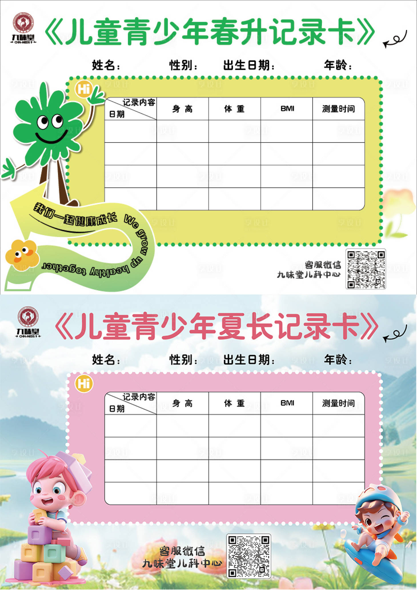 源文件下载【享设计】搜索编号：53180033442995556【成长记录卡】