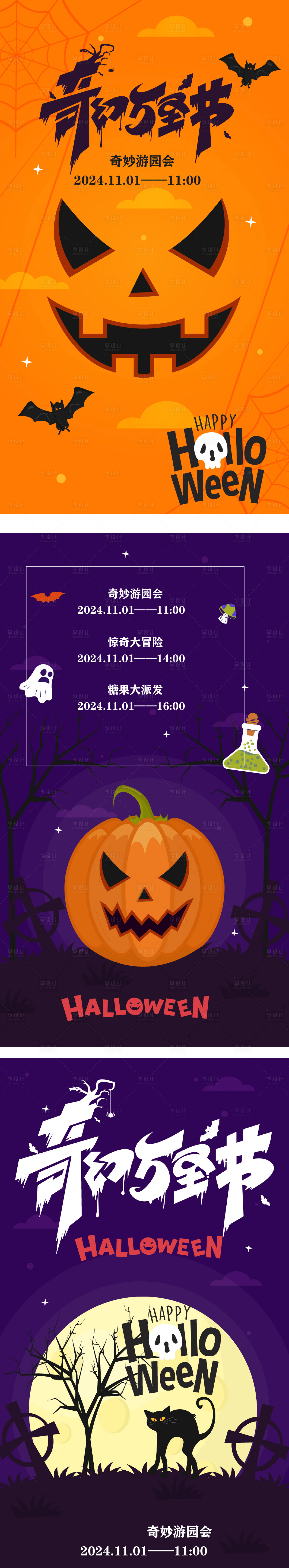 源文件下载【享设计】搜索编号：49040033749787100【万圣节】