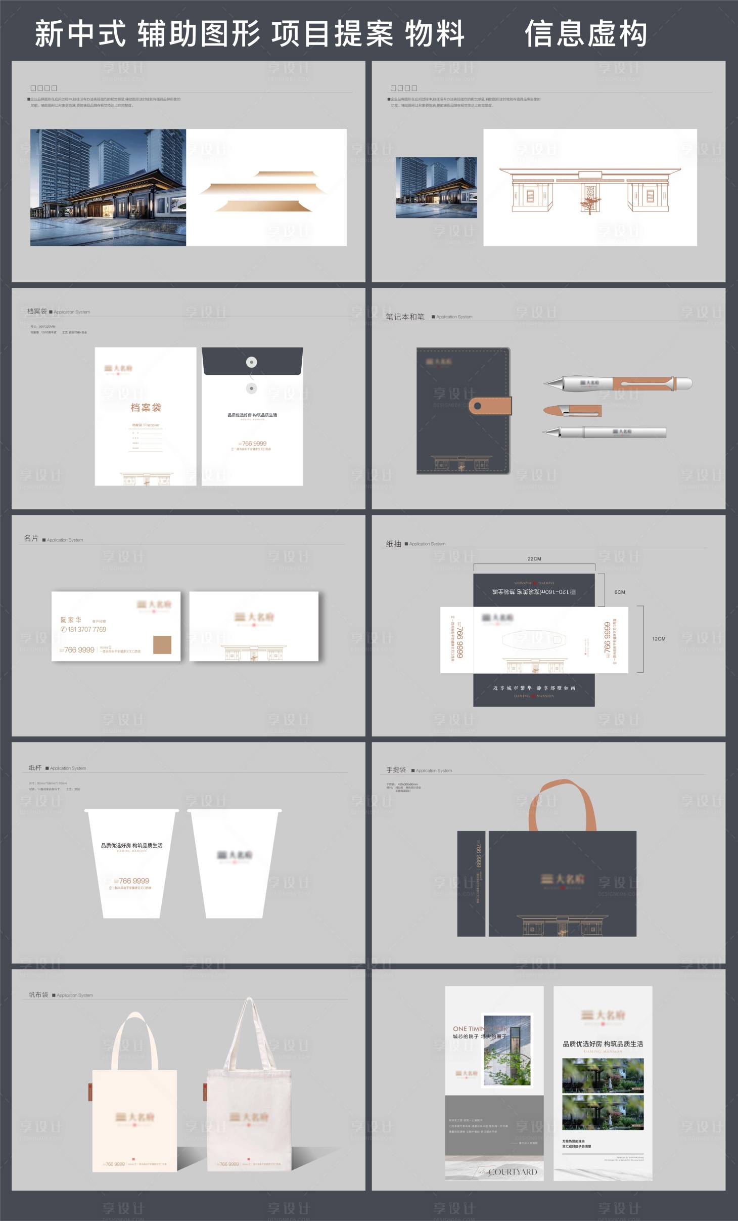 源文件下载【享设计】搜索编号：17550033699635680【地产VI物料】