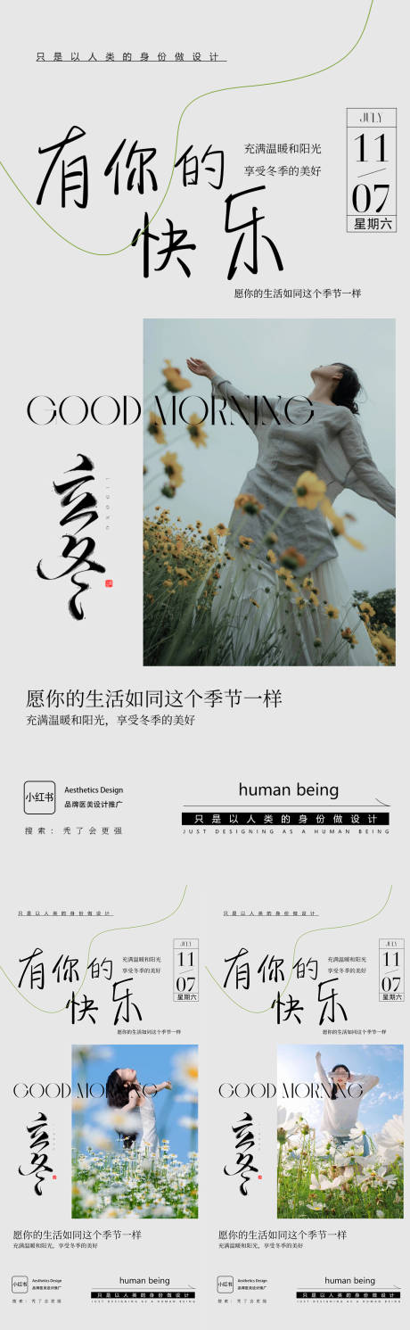 源文件下载【享设计】搜索编号：30810033593359365【立冬】