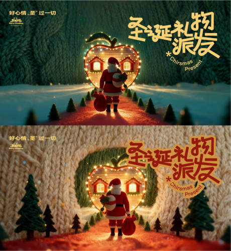 源文件下载【享设计】搜索编号：72200033740534421【圣诞节展板主画面】