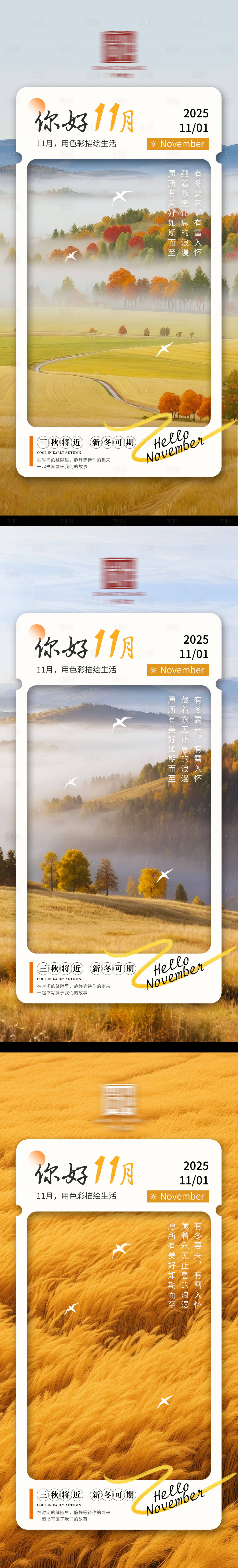 源文件下载【享设计】搜索编号：90270033806913134【你好11月问候系列海报】