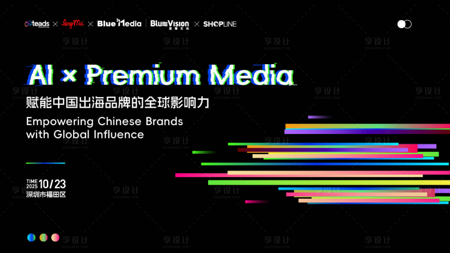 源文件下载【享设计】搜索编号：56190033722083517【光谱风格主KV彩色潮流主画面黑色背景】