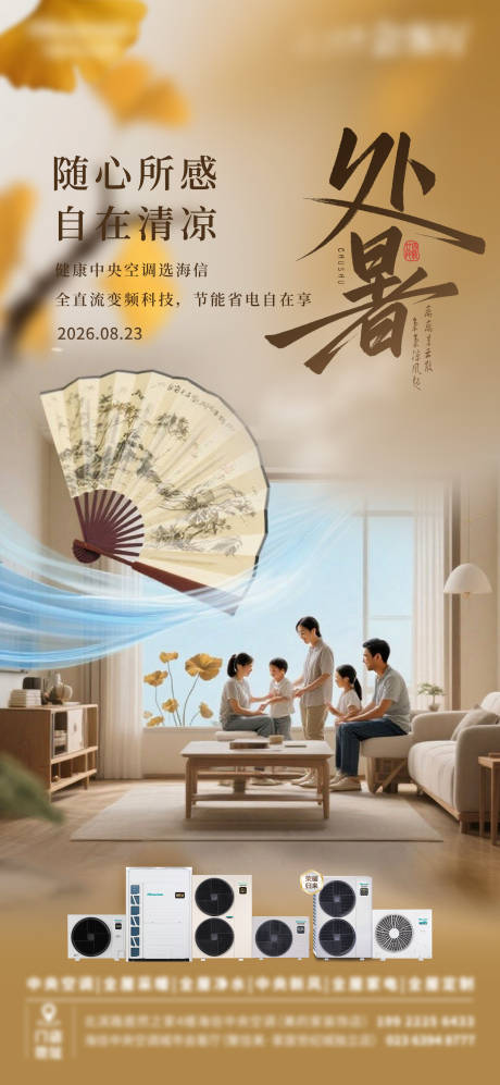 源文件下载【享设计】搜索编号：82400033379305917【处暑节气海报】