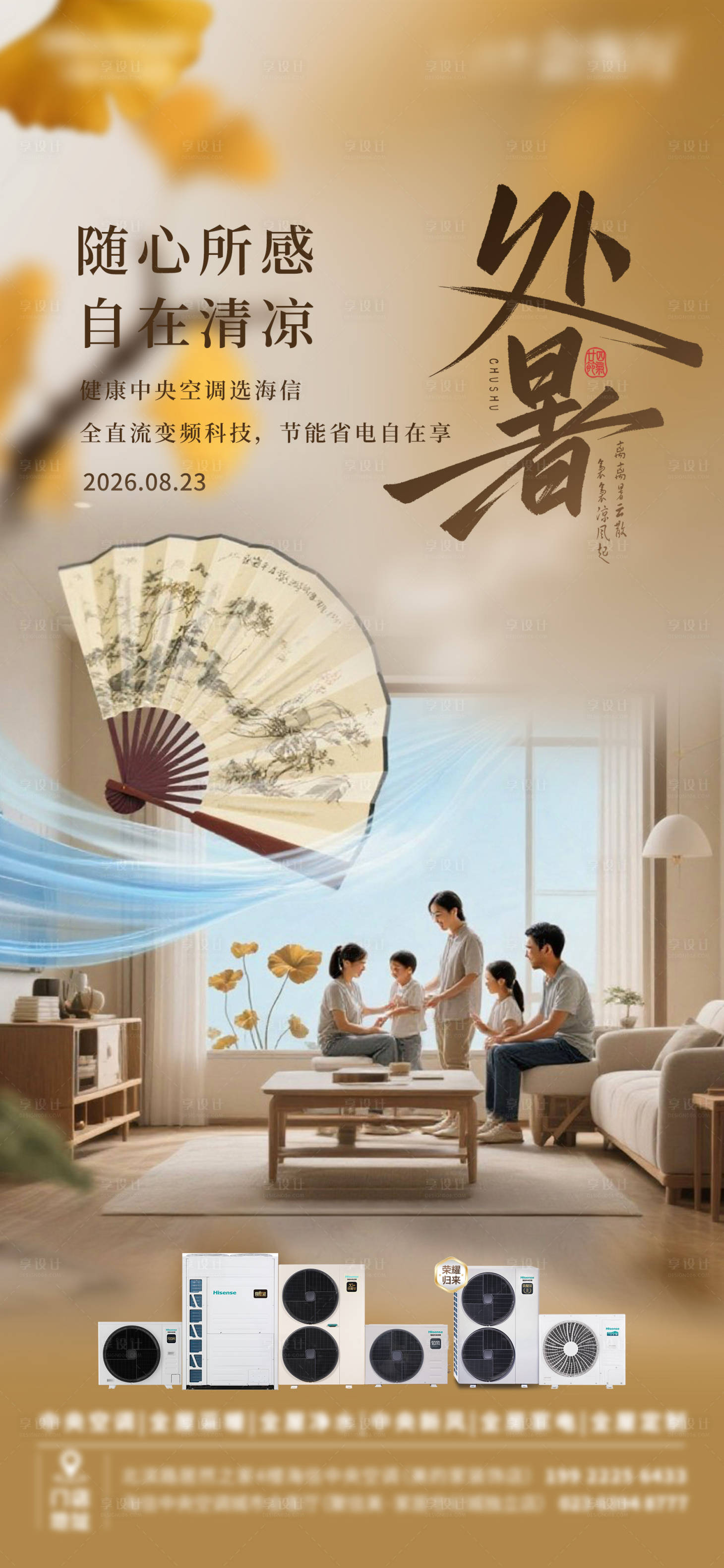 源文件下载【享设计】搜索编号：82400033379305917【处暑节气海报】