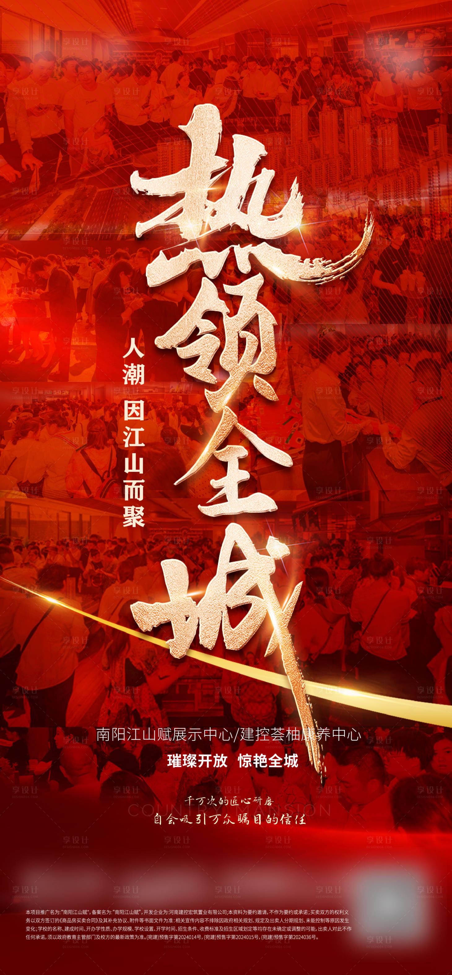 源文件下载【享设计】搜索编号：17070033653433611【冠领全城热销海报】