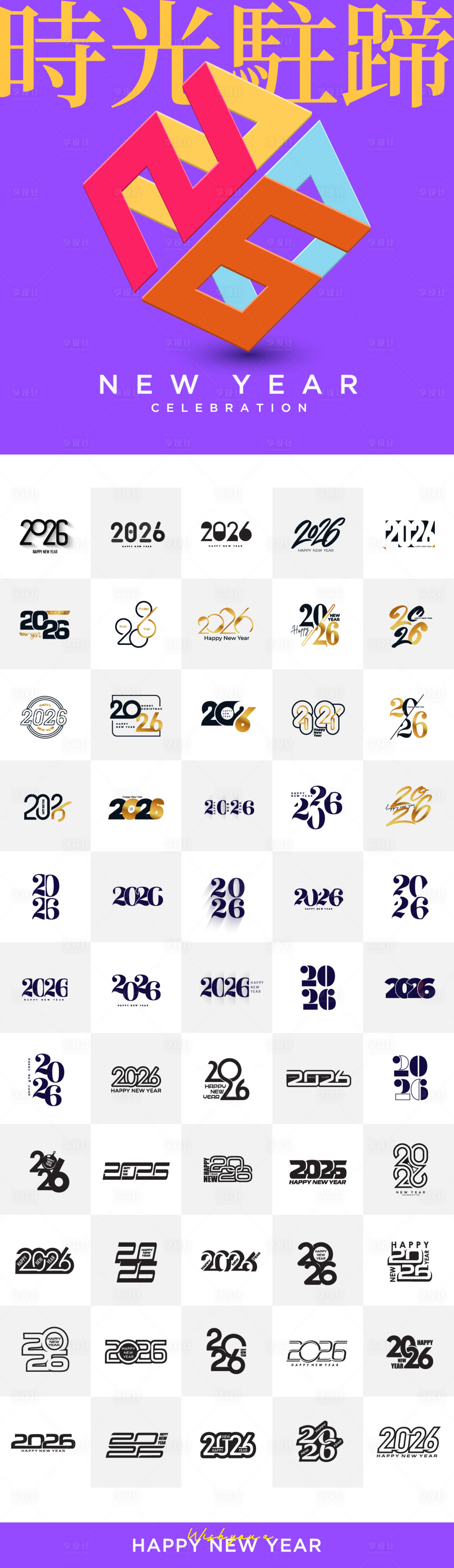 源文件下载【享设计】搜索编号：60590033451206247【2026年马年数字主题文字设计】