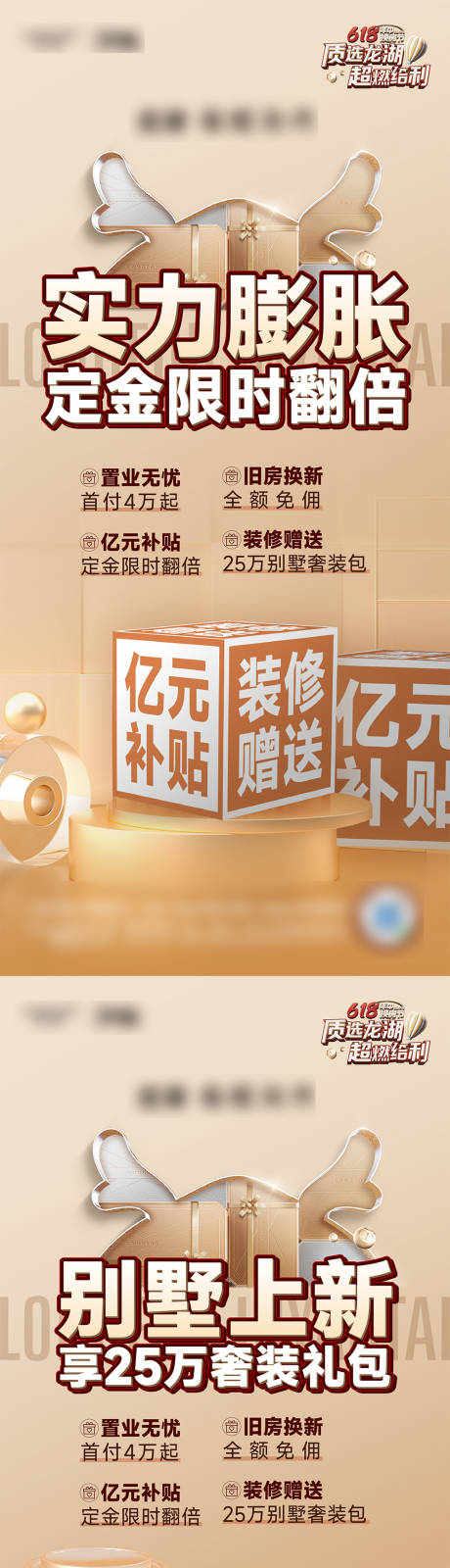 源文件下载【享设计】搜索编号：69410033804105563【地产购房补贴系列海报】