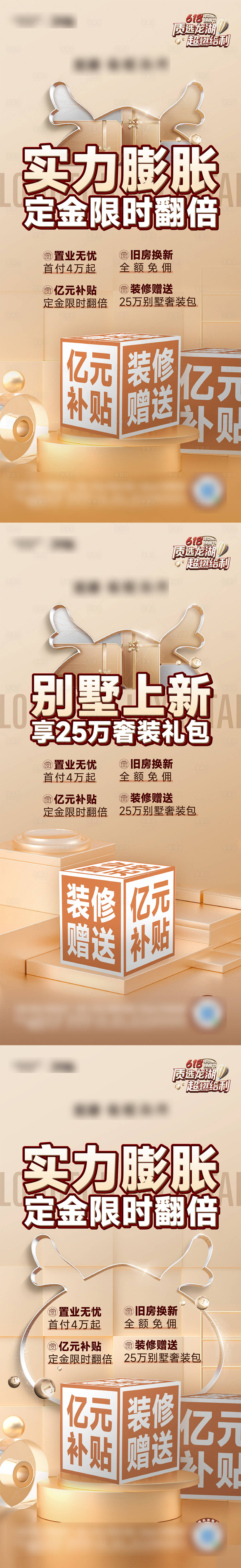 源文件下载【享设计】搜索编号：69410033804105563【地产购房补贴系列海报】