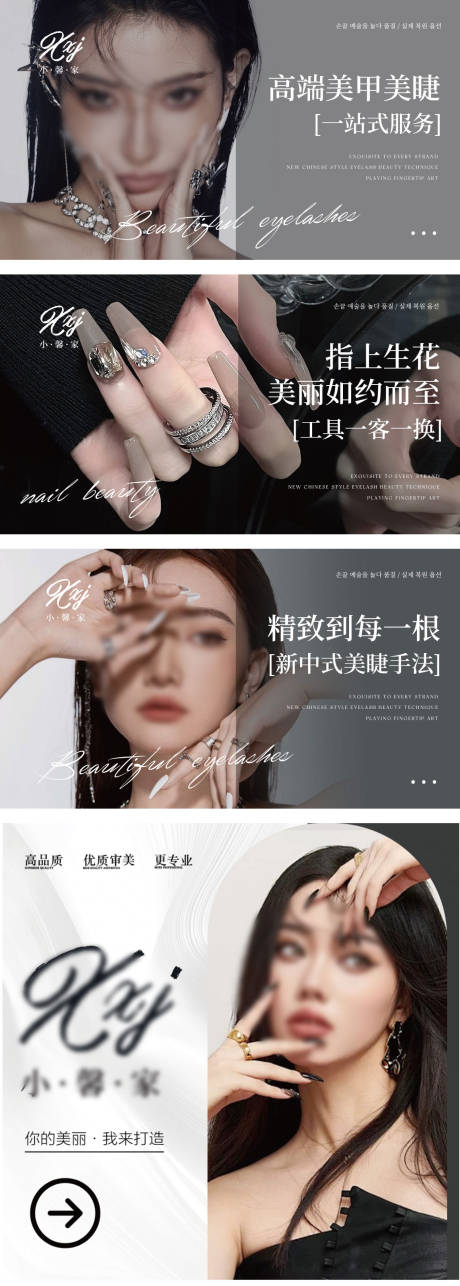 源文件下载【享设计】搜索编号：89900033378235516【美业美甲美睫纹眉轮播图banner】