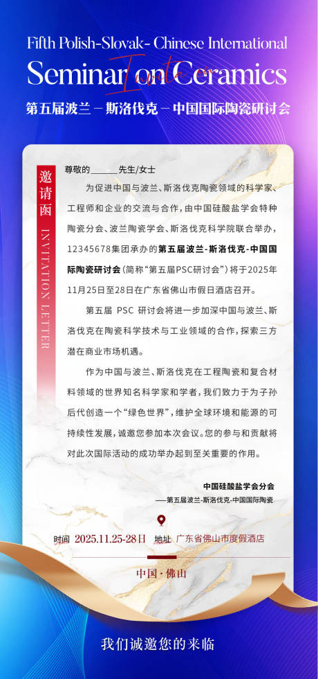 源文件下载【享设计】搜索编号：53370033448184507【学术会议邀请函缤纷海报】