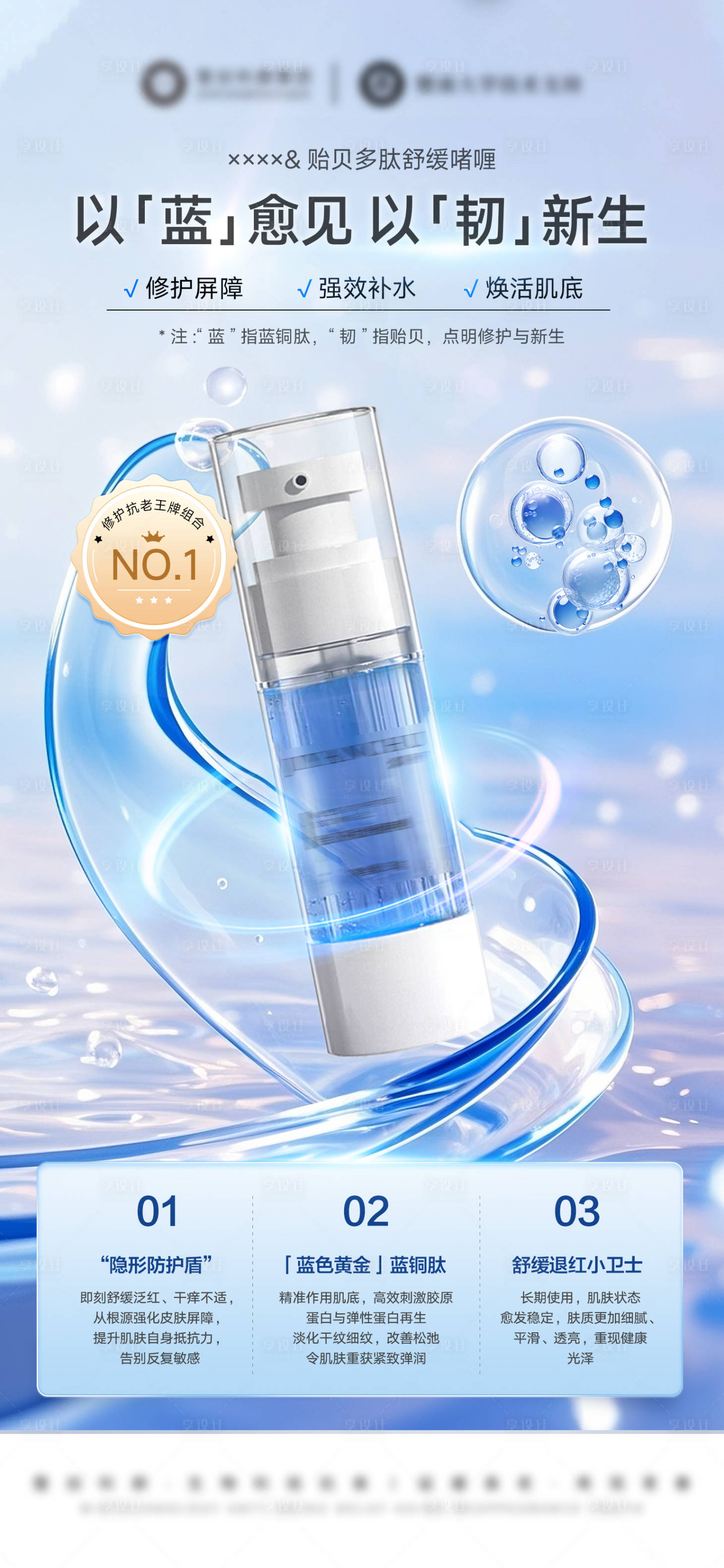 源文件下载【享设计】搜索编号：73450033777642655【补水产品海报】