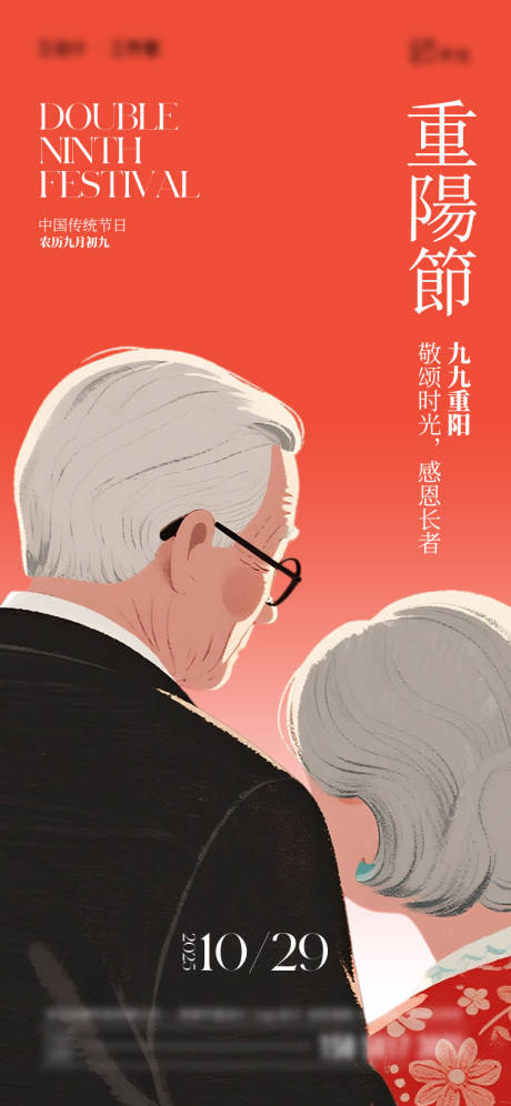 源文件下载【享设计】搜索编号：55620033367465995【重阳节海报】