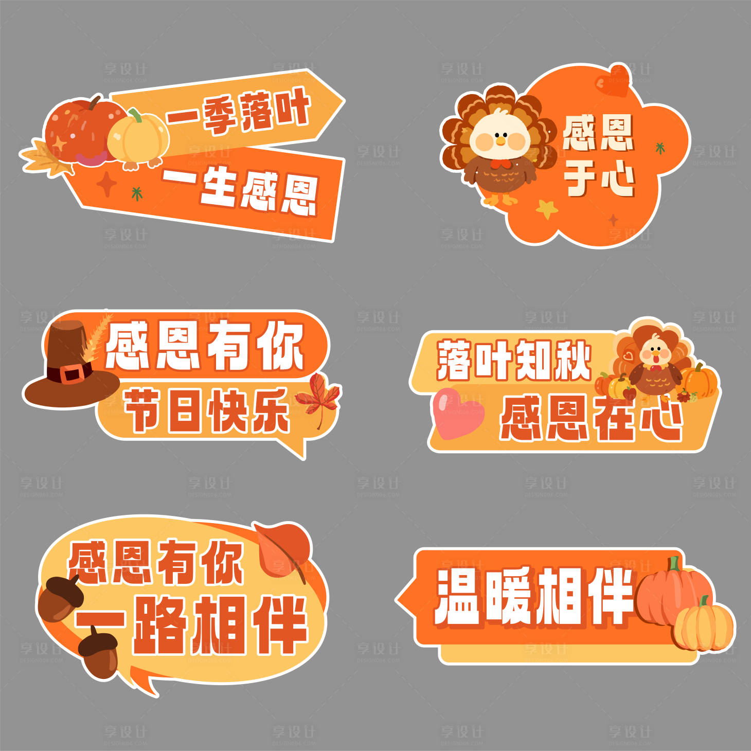 源文件下载【享设计】搜索编号：78740033645373772【感恩节手举牌】