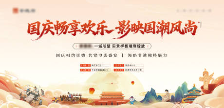 源文件下载【享设计】搜索编号：83010033680724068【地产活动国庆背景桁架】