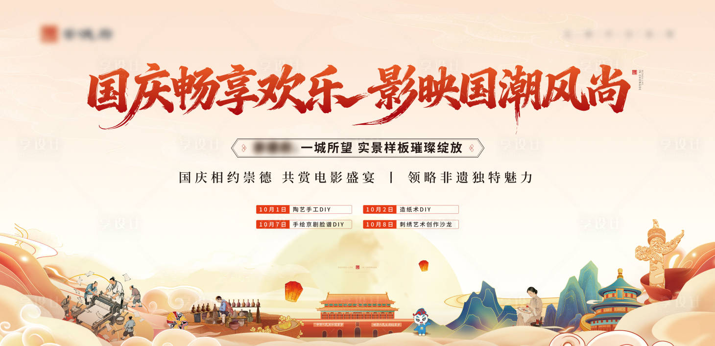 源文件下载【享设计】搜索编号：83010033680724068【地产活动国庆背景桁架】