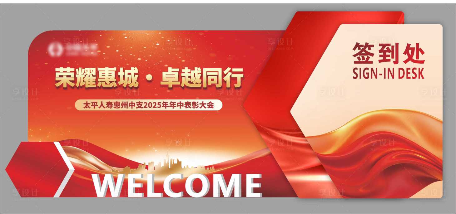 源文件下载【享设计】搜索编号：52340033497414282【签到处堆头美陈】