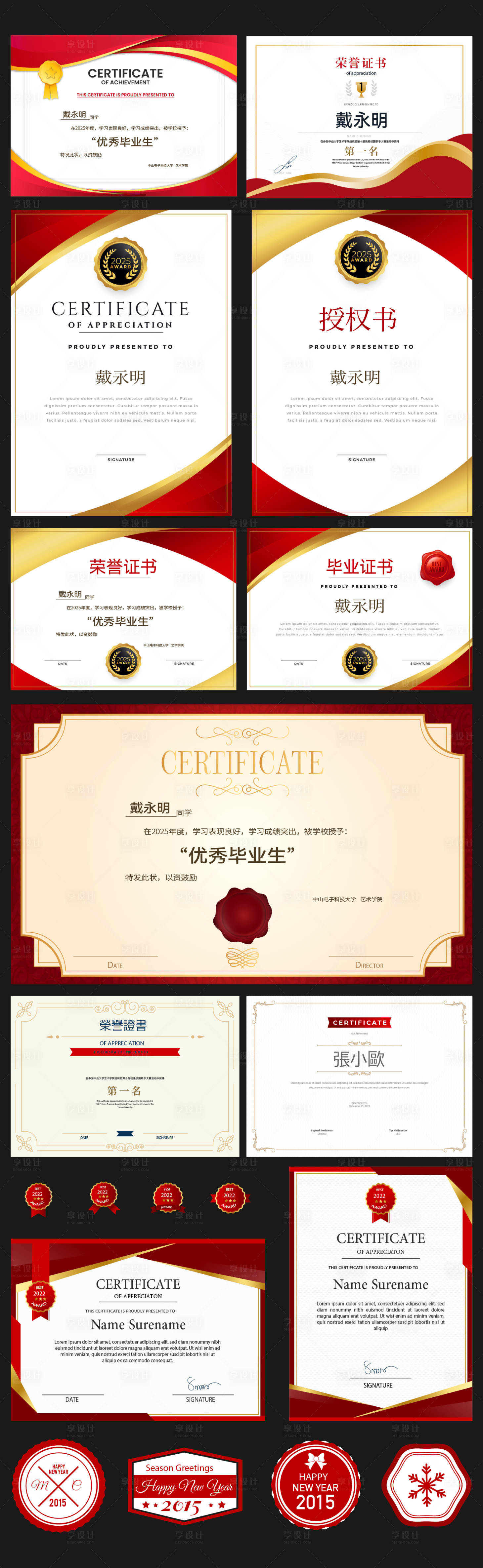 源文件下载【享设计】搜索编号：15310033684938771【证书设计大全】