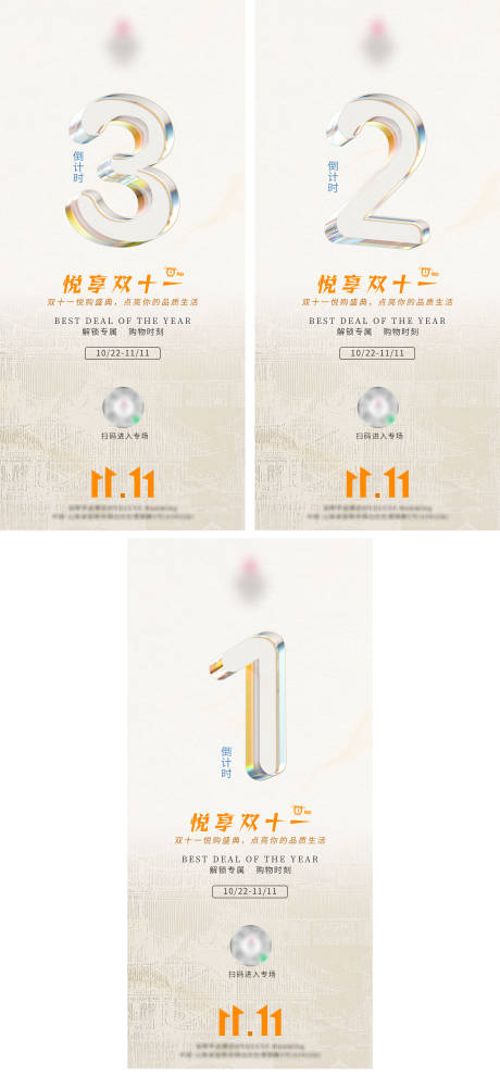 源文件下载【享设计】搜索编号：55850033554007362【双十一倒计时系列海报】