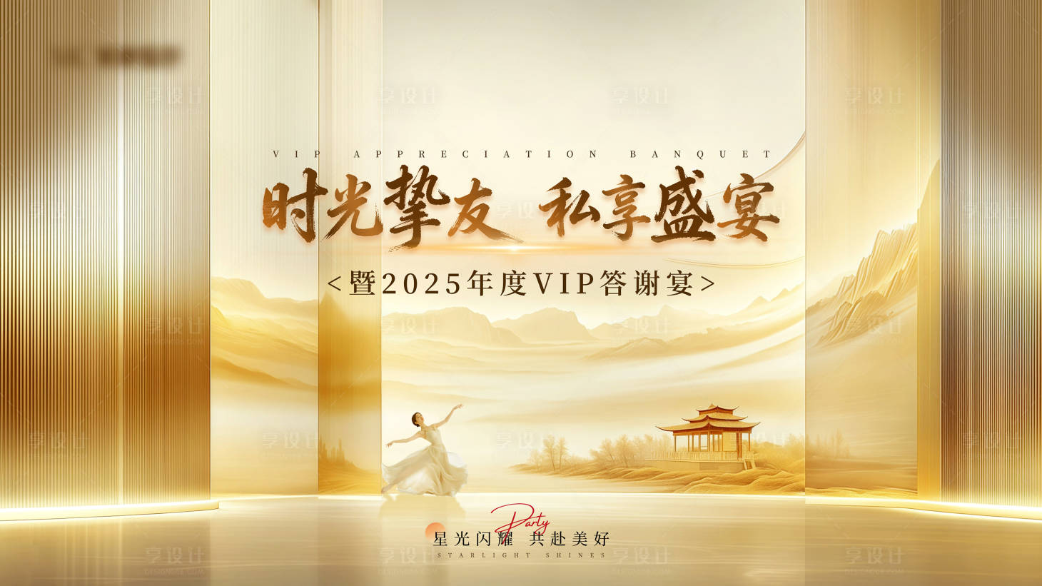 源文件下载【享设计】搜索编号：22380033679547751【VIP答谢宴国风高端背景板主k】