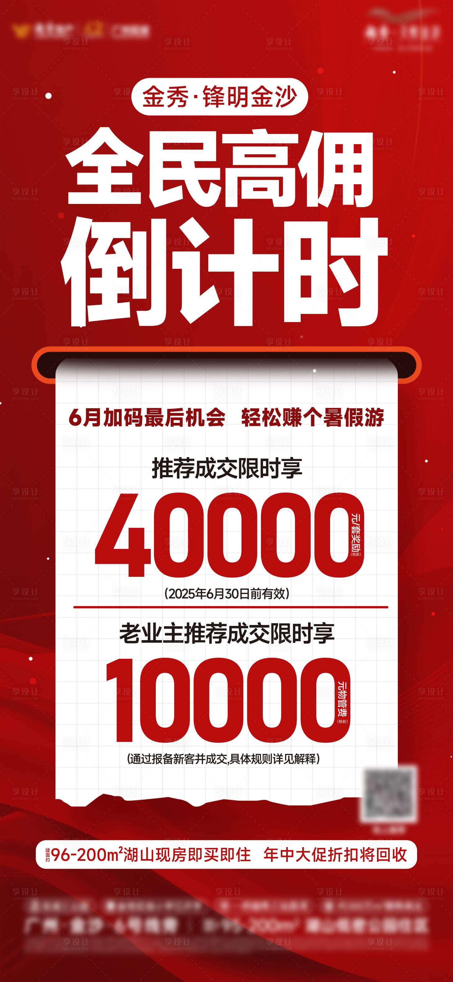 源文件下载【享设计】搜索编号：63400033490069750【高佣倒计时】