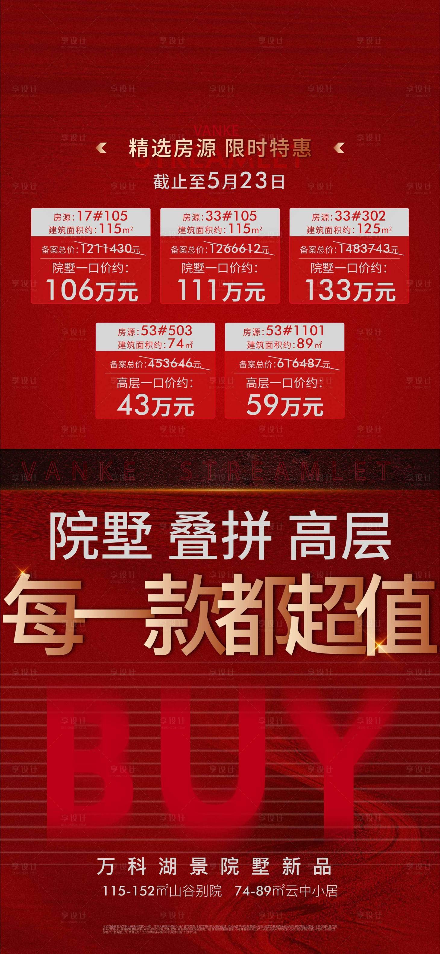 源文件下载【享设计】搜索编号：30810033610197484【地产特惠特价房海报】