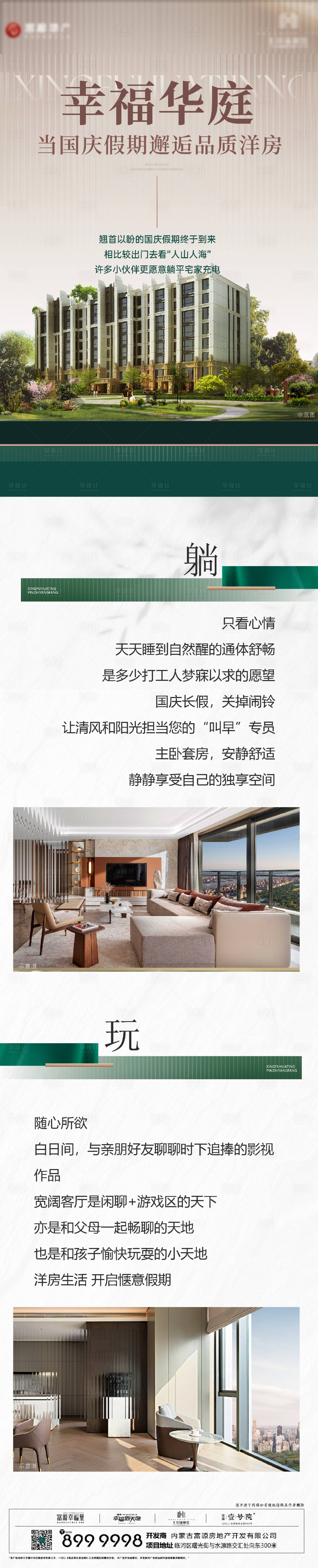 源文件下载【享设计】搜索编号：39090033484829330【洋房长图】