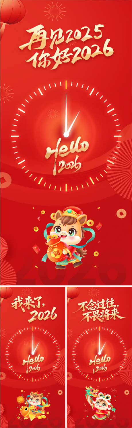 源文件下载【享设计】搜索编号：49740033737389934【新年海报】