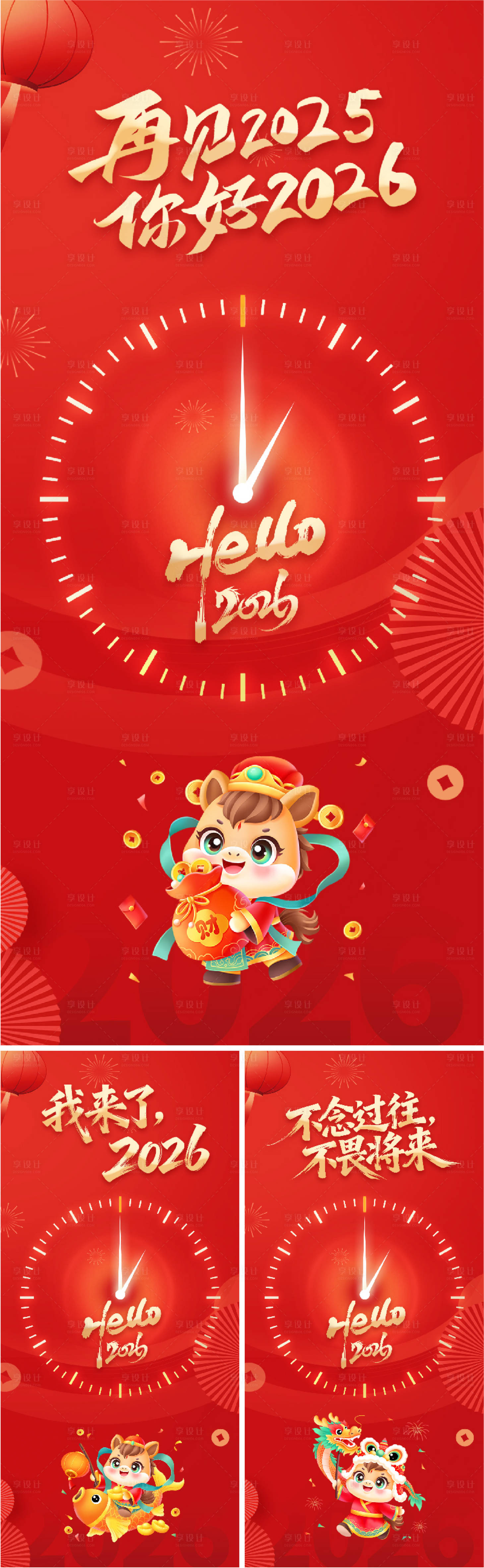 源文件下载【享设计】搜索编号：49740033737389934【新年海报】