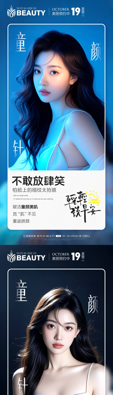 源文件下载【享设计】搜索编号：48550033517159767【童颜针早安科普】