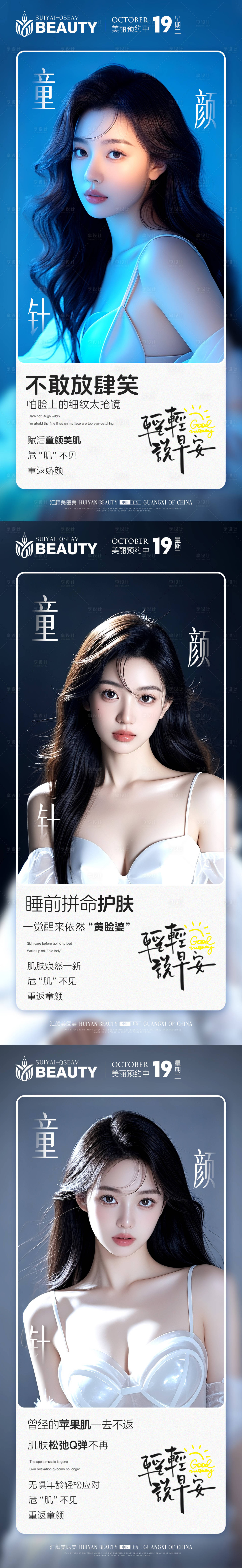 源文件下载【享设计】搜索编号：48550033517159767【童颜针早安科普】