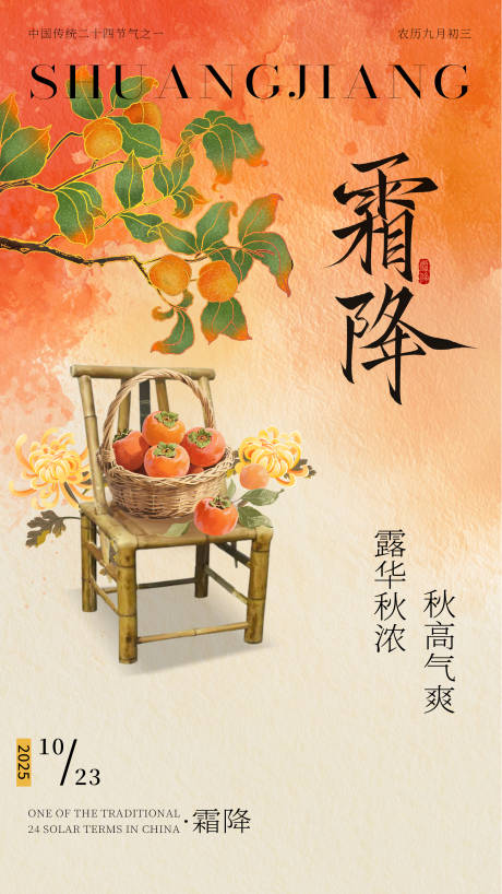 源文件下载【享设计】搜索编号：83300033702079275【霜降】