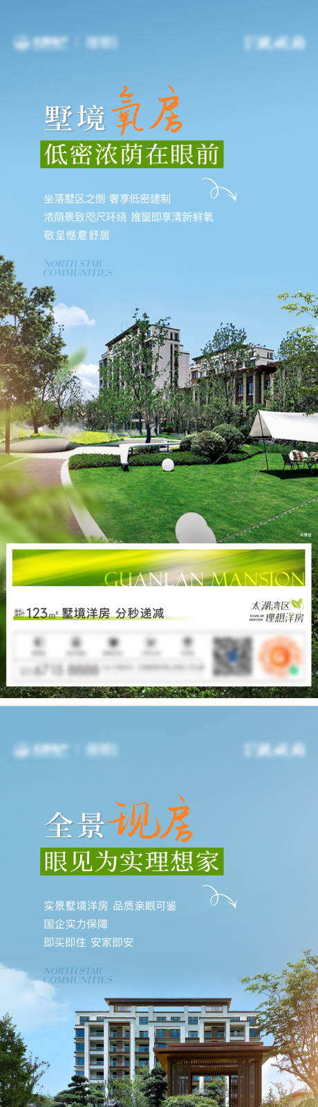 源文件下载【享设计】搜索编号：58400033789067419【地产墅区洋房价值海报】