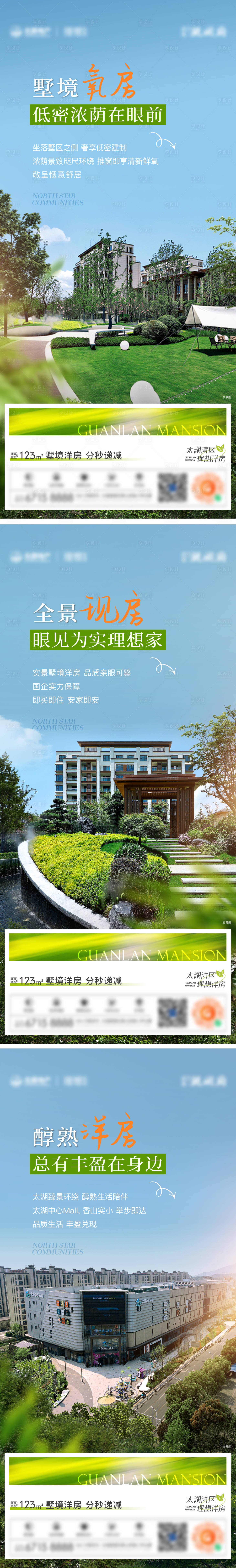 源文件下载【享设计】搜索编号：58400033789067419【地产墅区洋房价值海报】