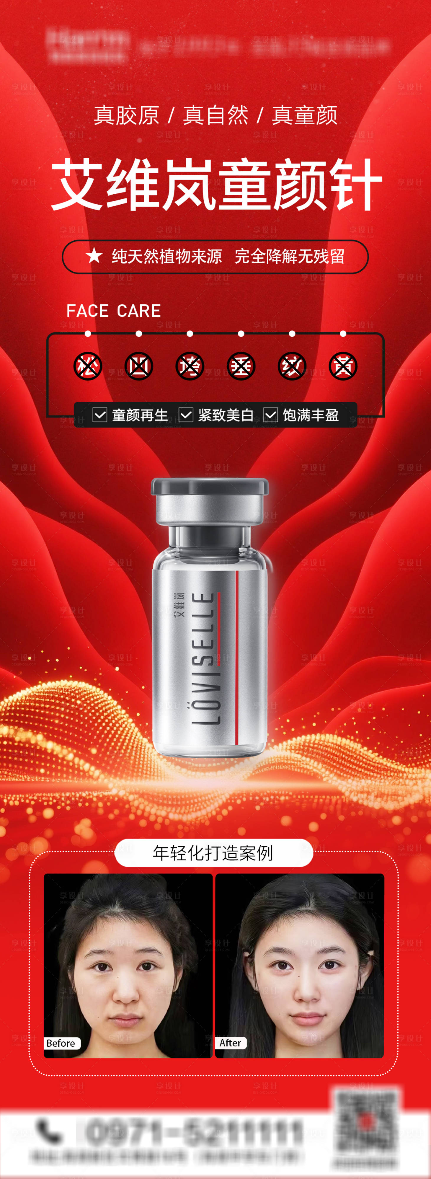 源文件下载【享设计】搜索编号：90860033360844812【医美艾维岚海报】