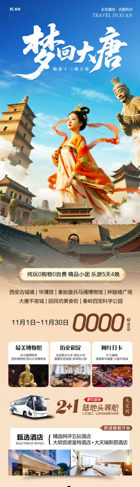 源文件下载【享设计】搜索编号：23850033795094774【陕西西安兵马俑华清宫梦回大唐】