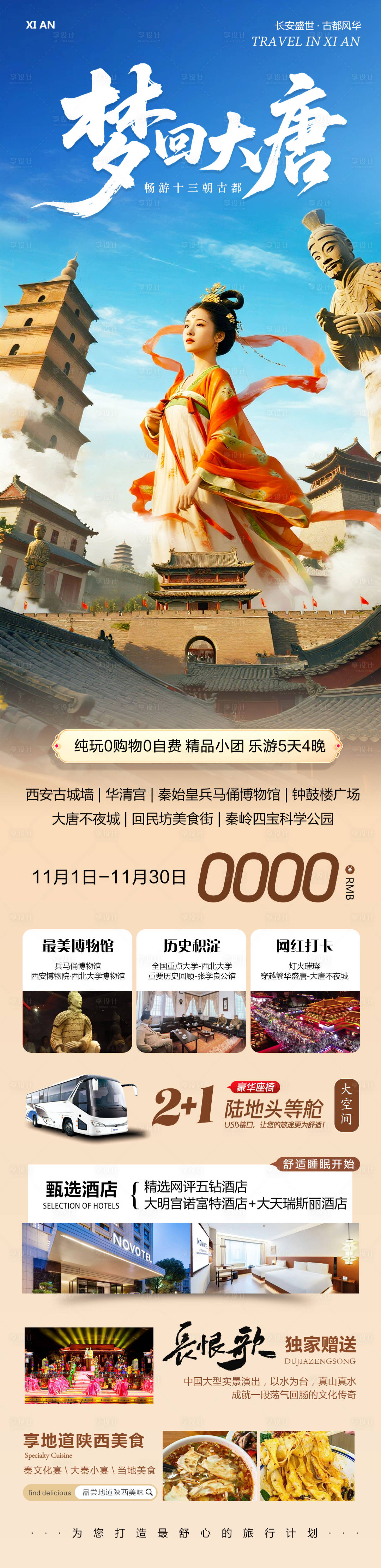 源文件下载【享设计】搜索编号：23850033795094774【陕西西安兵马俑华清宫梦回大唐】