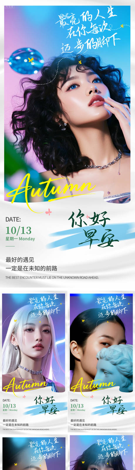 源文件下载【享设计】搜索编号：57750033478583117【医美早安人物系列海报】