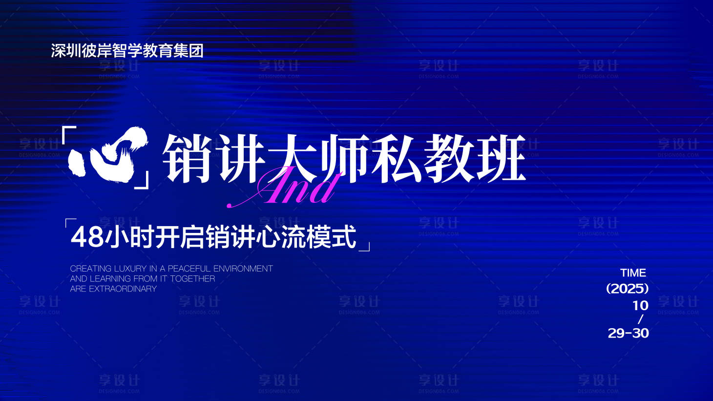 源文件下载【享设计】搜索编号：52480033726359706【会议活动背景板】