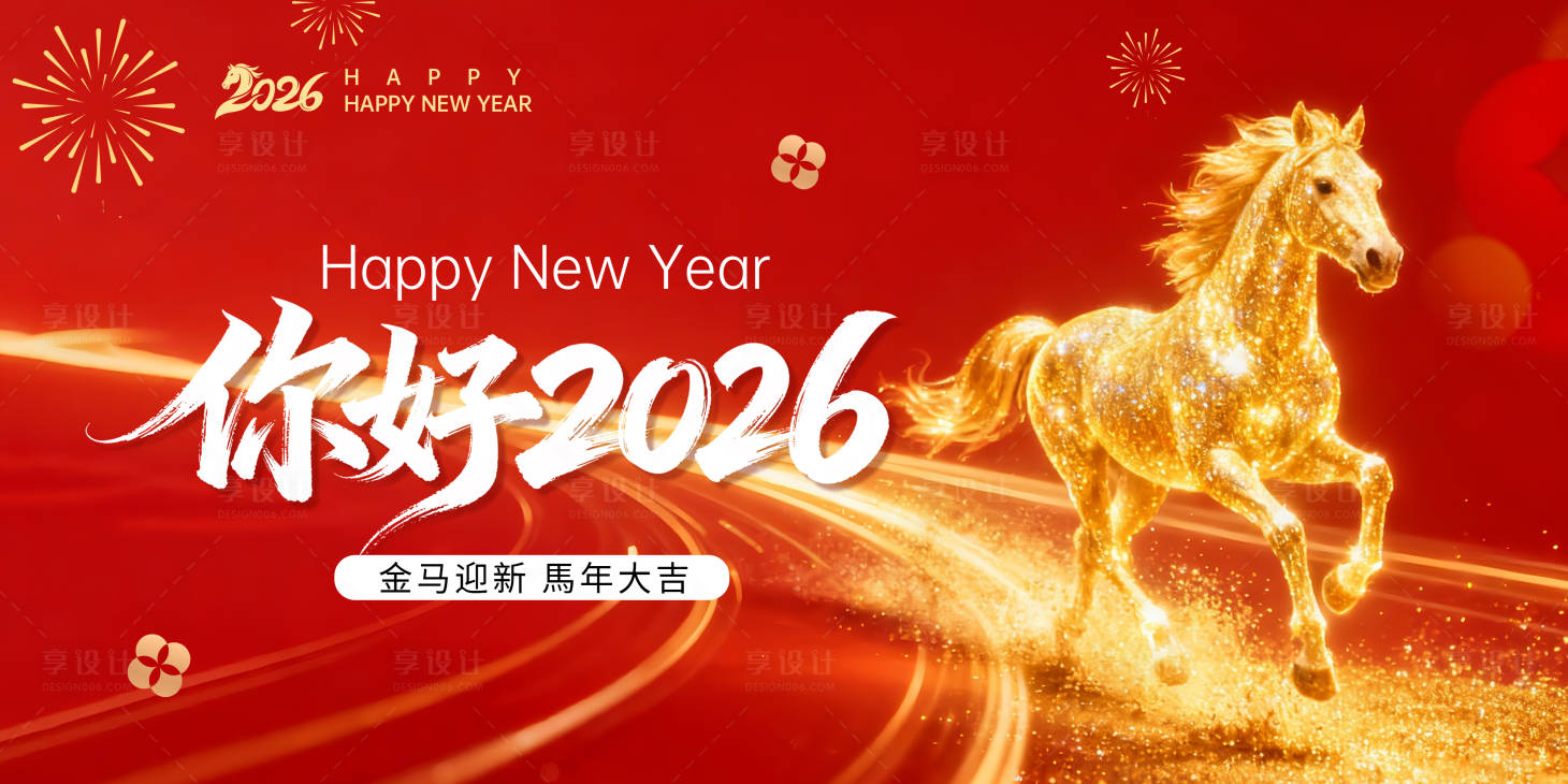 源文件下载【享设计】搜索编号：41260033741815755【马年年会视觉主画面】