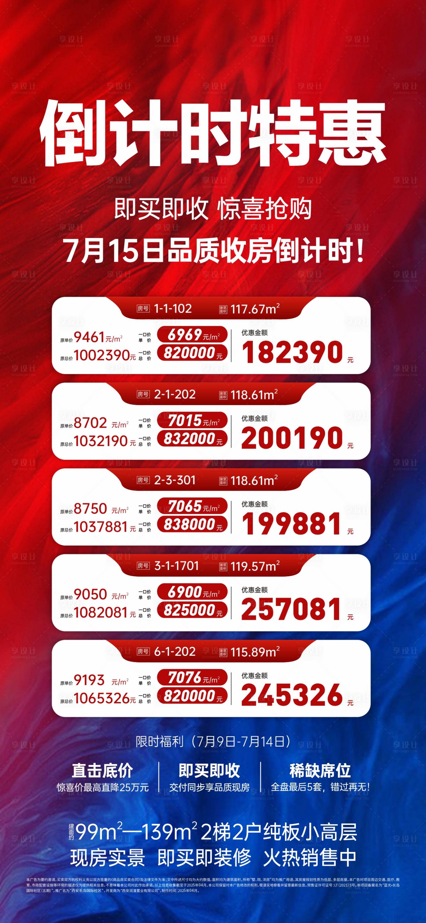 源文件下载【享设计】搜索编号：14220033624379400【特价房海报】