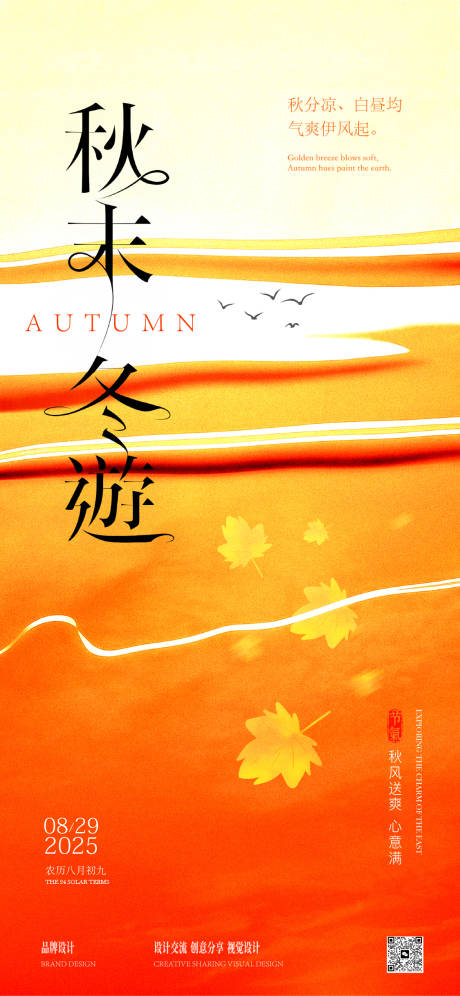 源文件下载【享设计】搜索编号：22000033800883609【秋分立秋海报】