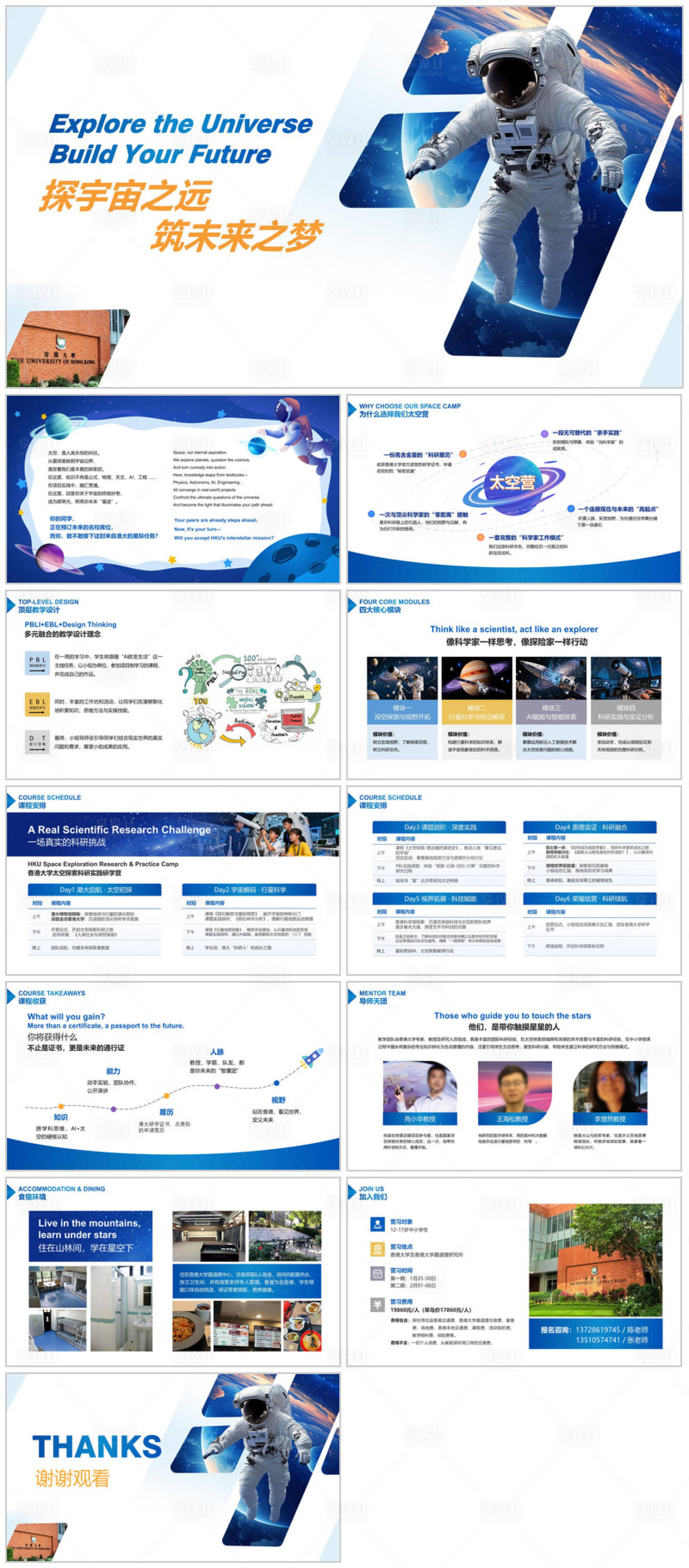 源文件下载【享设计】搜索编号：94020033680284635【航天太空探索营ppt】