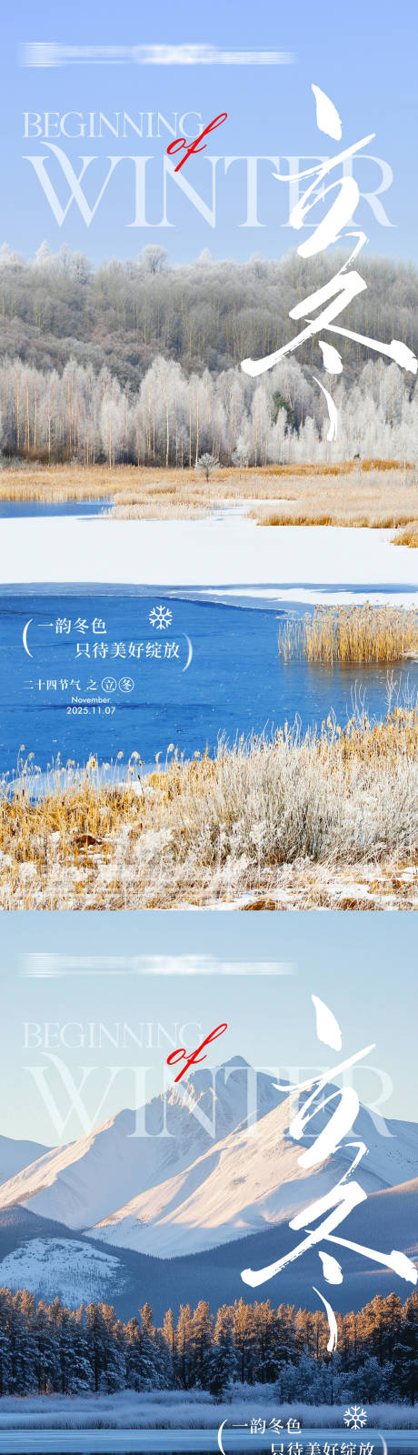 源文件下载【享设计】搜索编号：15740033799638896【地产立冬节气海报】